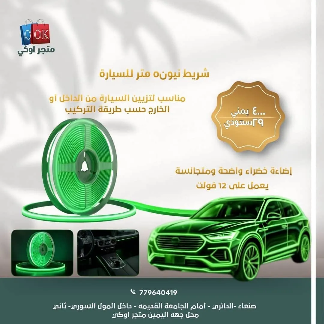شريط نيون 5 متر للسيارة