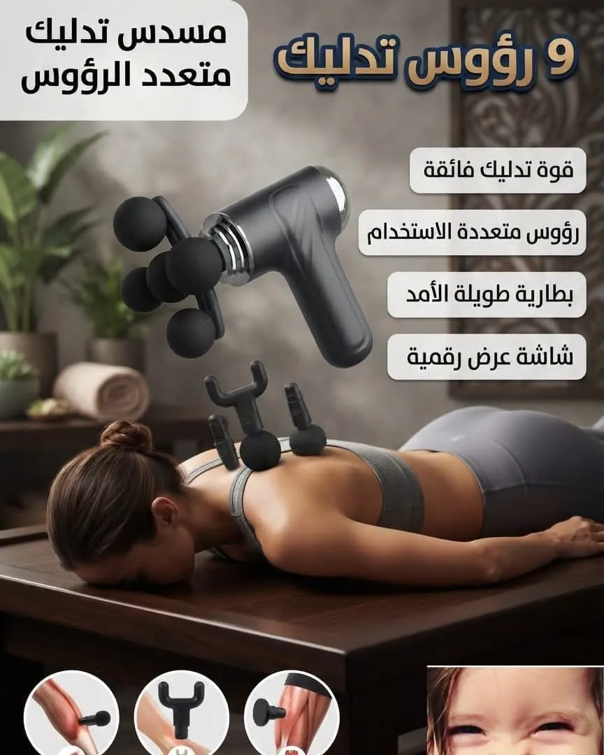 جهاز مساج لاسلكي احترافي لتخفيف ألم العضلات