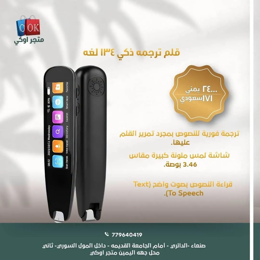 قلم ترجمه ذكي ١٣٤ لغه