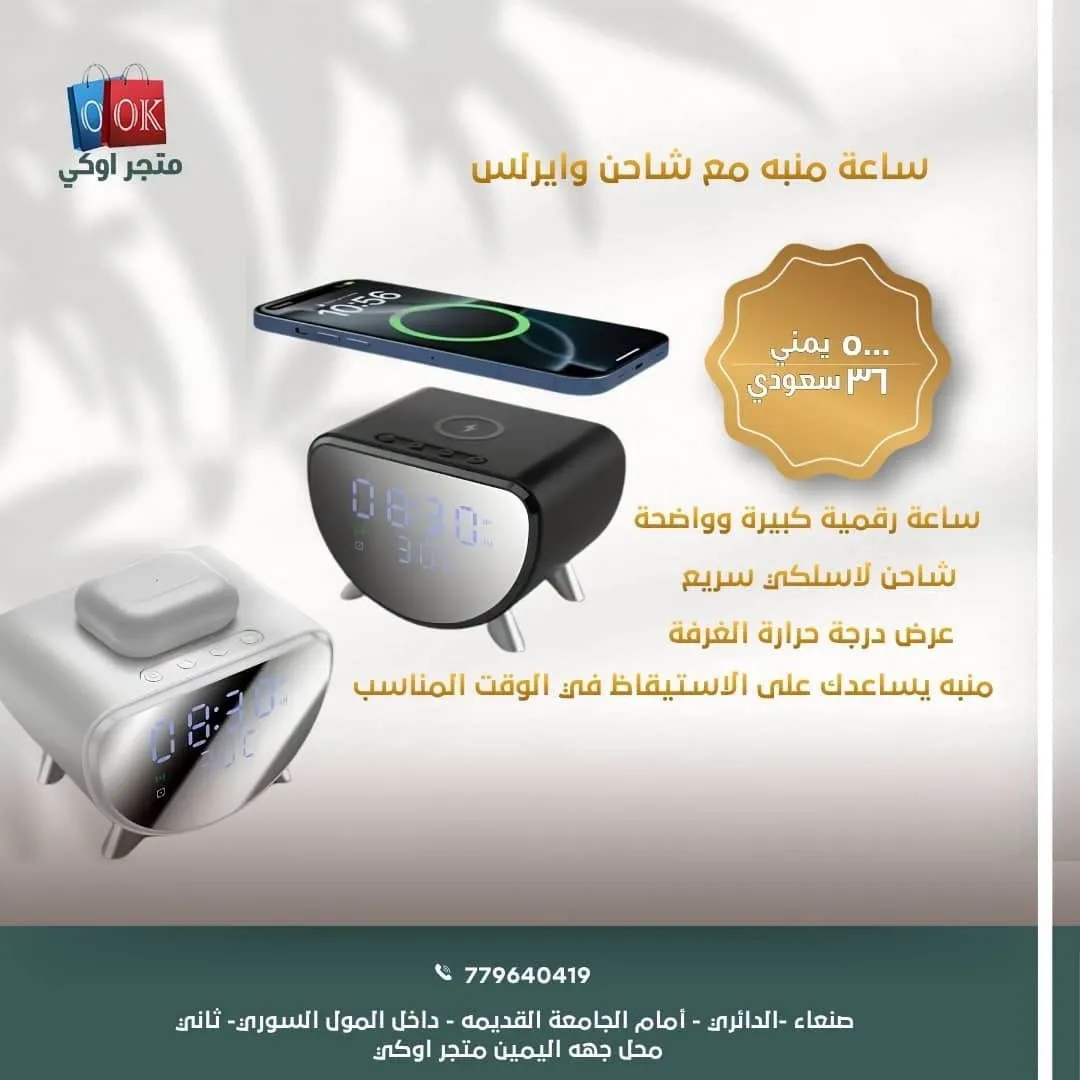 ساعة منبه مع شاحن وايرلس