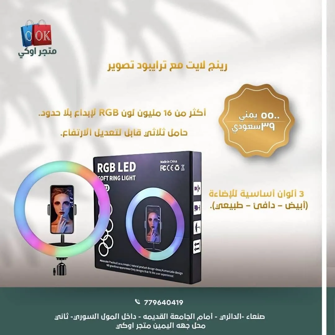 رينج لايت مع ترايبود تصوير