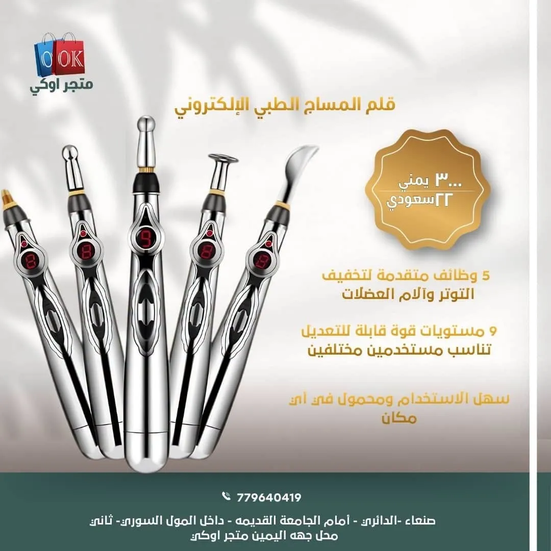 قلم المساج الطبي الإلكتروني