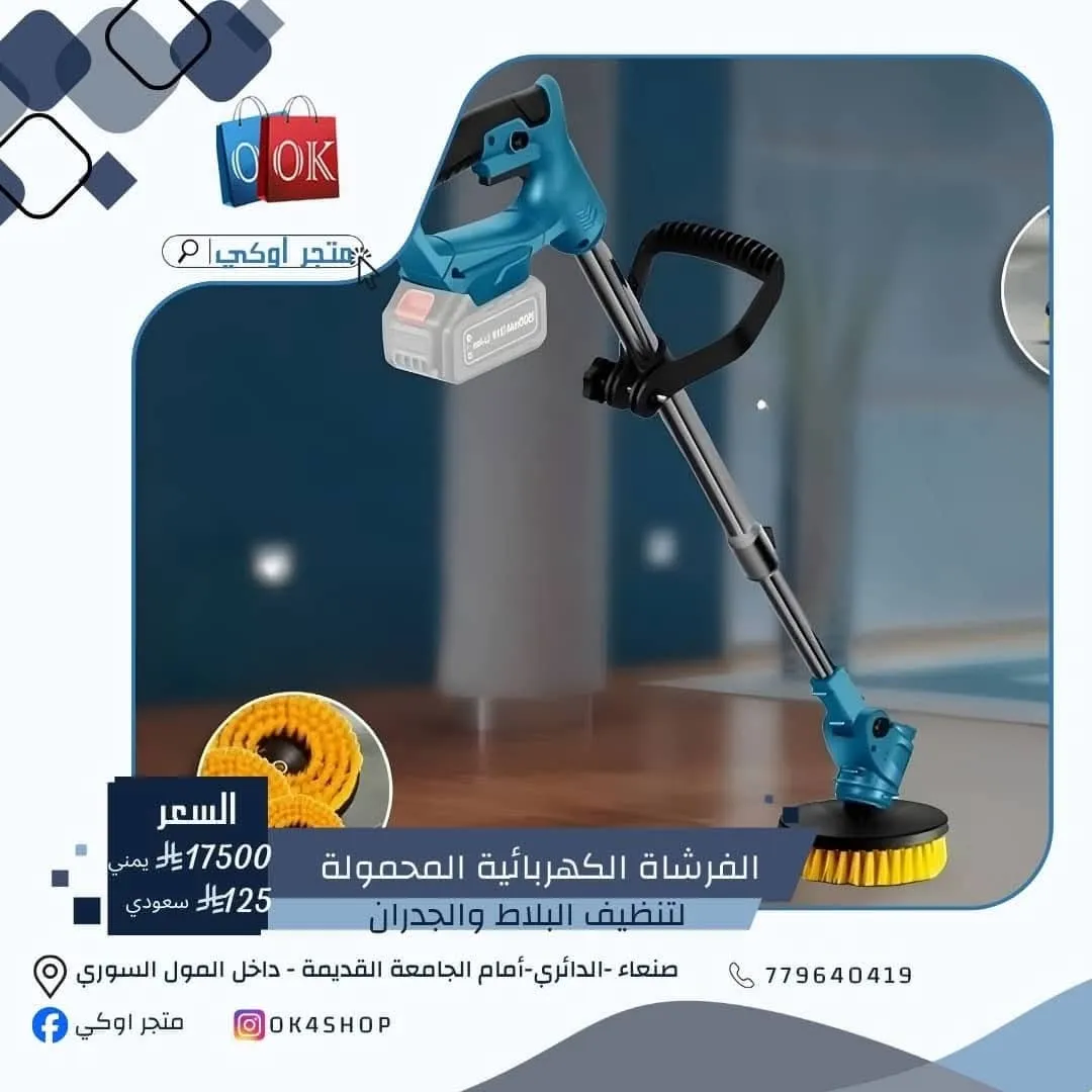 الفرشاة الكهربائية المحمولة لتنظيف البلاط والجدران 