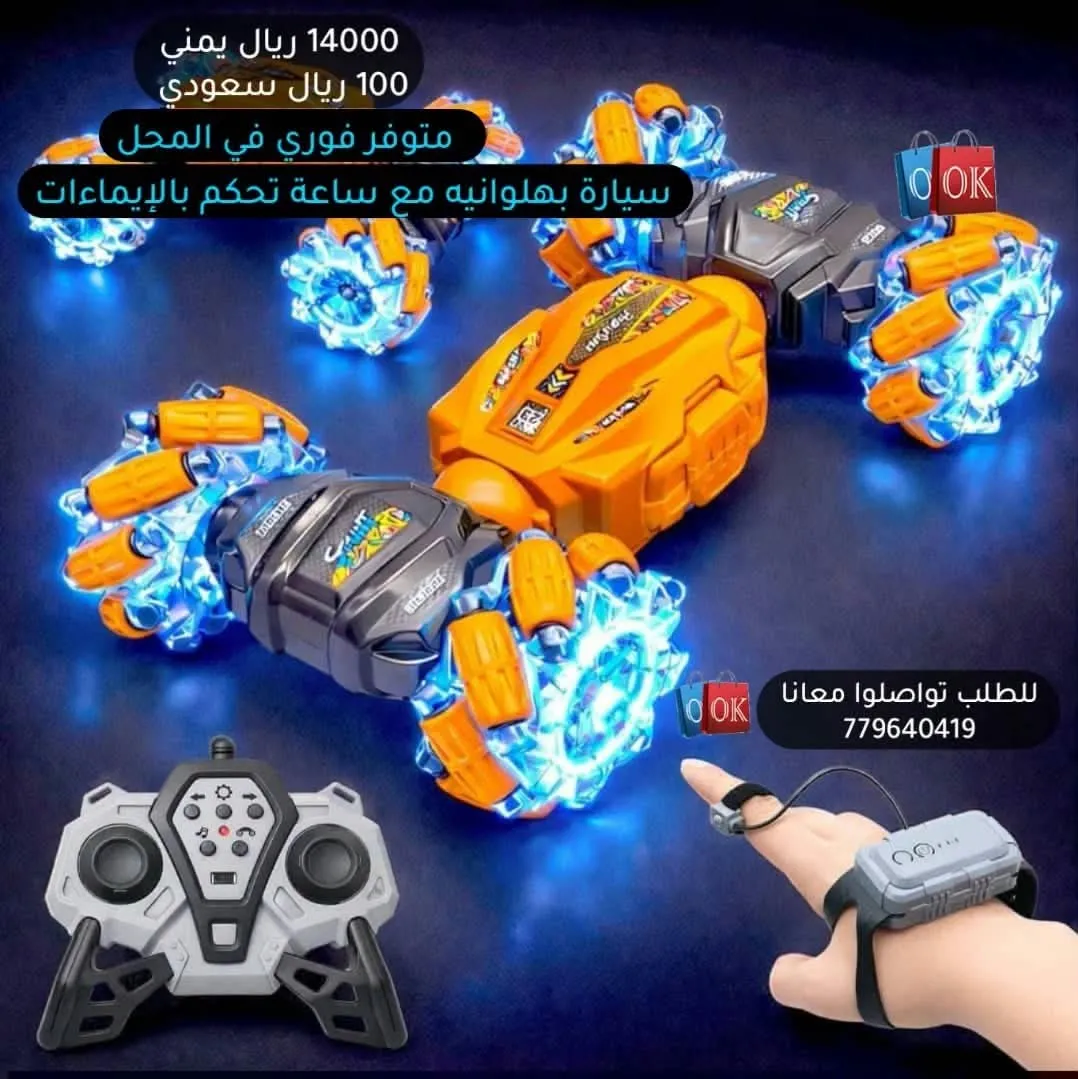 سيارة بهلوانية مع ساعة تحكم بالإيماءات 
