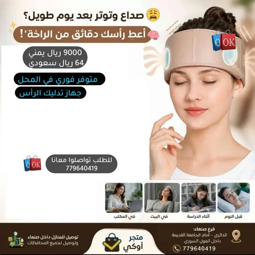 جهاز تدليك الرأس