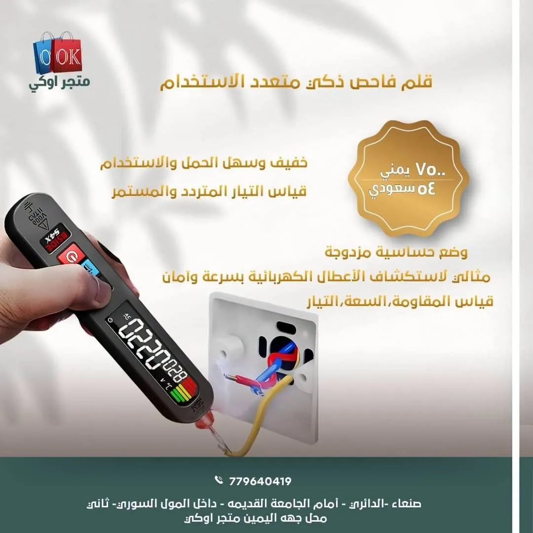 قلم فاحص ذكي متعدد الاستخدام