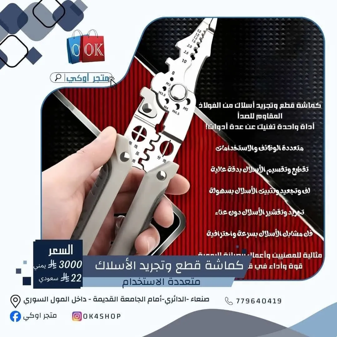 كماشة قطع وتجريد الأسلاك متعددة الاستخدام 
