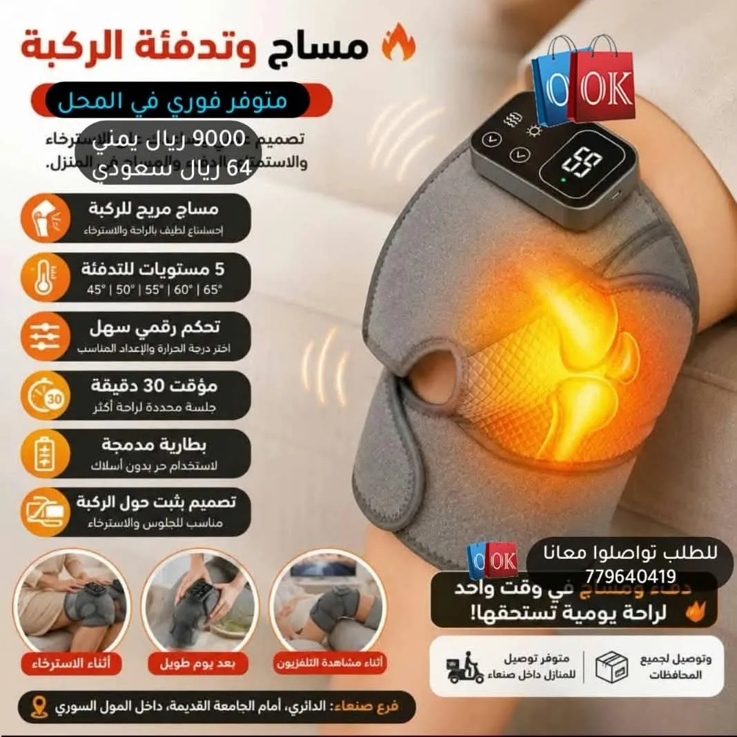 جهاز مساج وتدفئة الركبة اللاسلكي مع تحكم رقمي