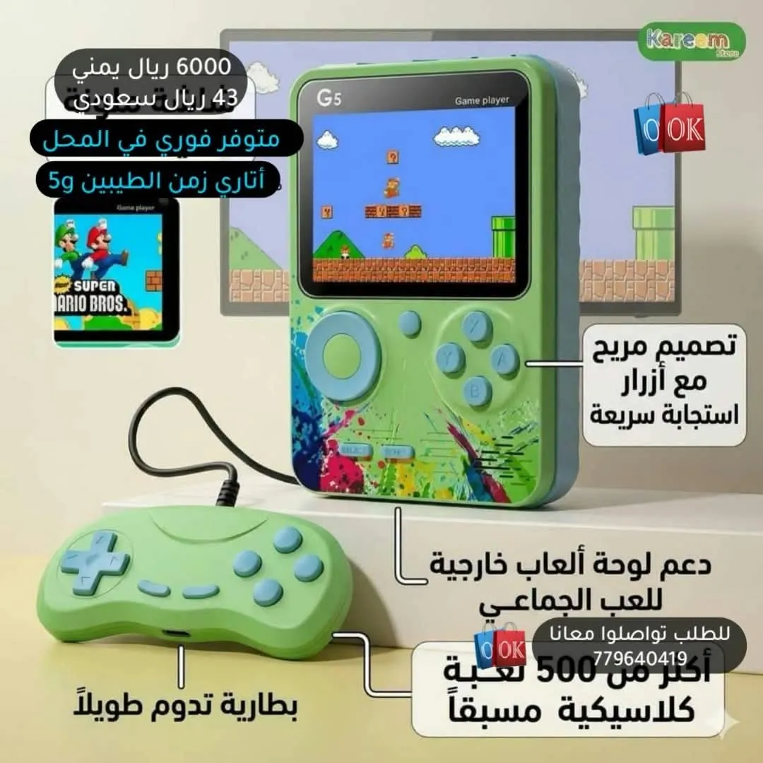 جهاز ألعاب أتاري زمن الطيبين (G5)