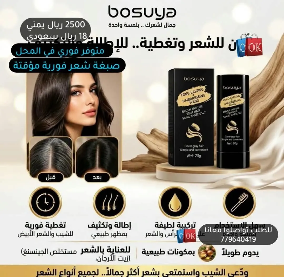 صبغة شعر فورية مؤقتة (bosuya)