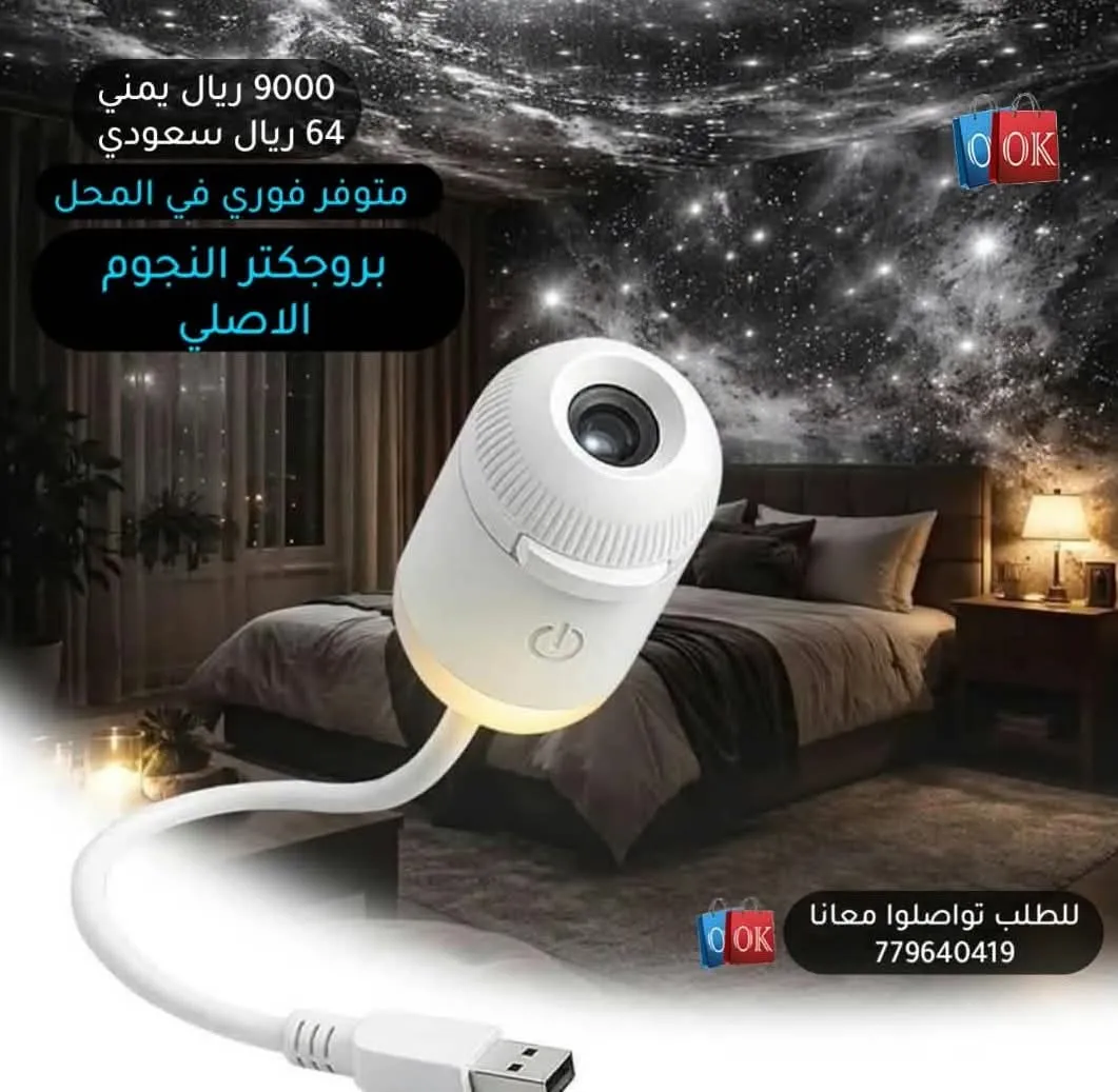 بروجكتر النجوم الأصلي