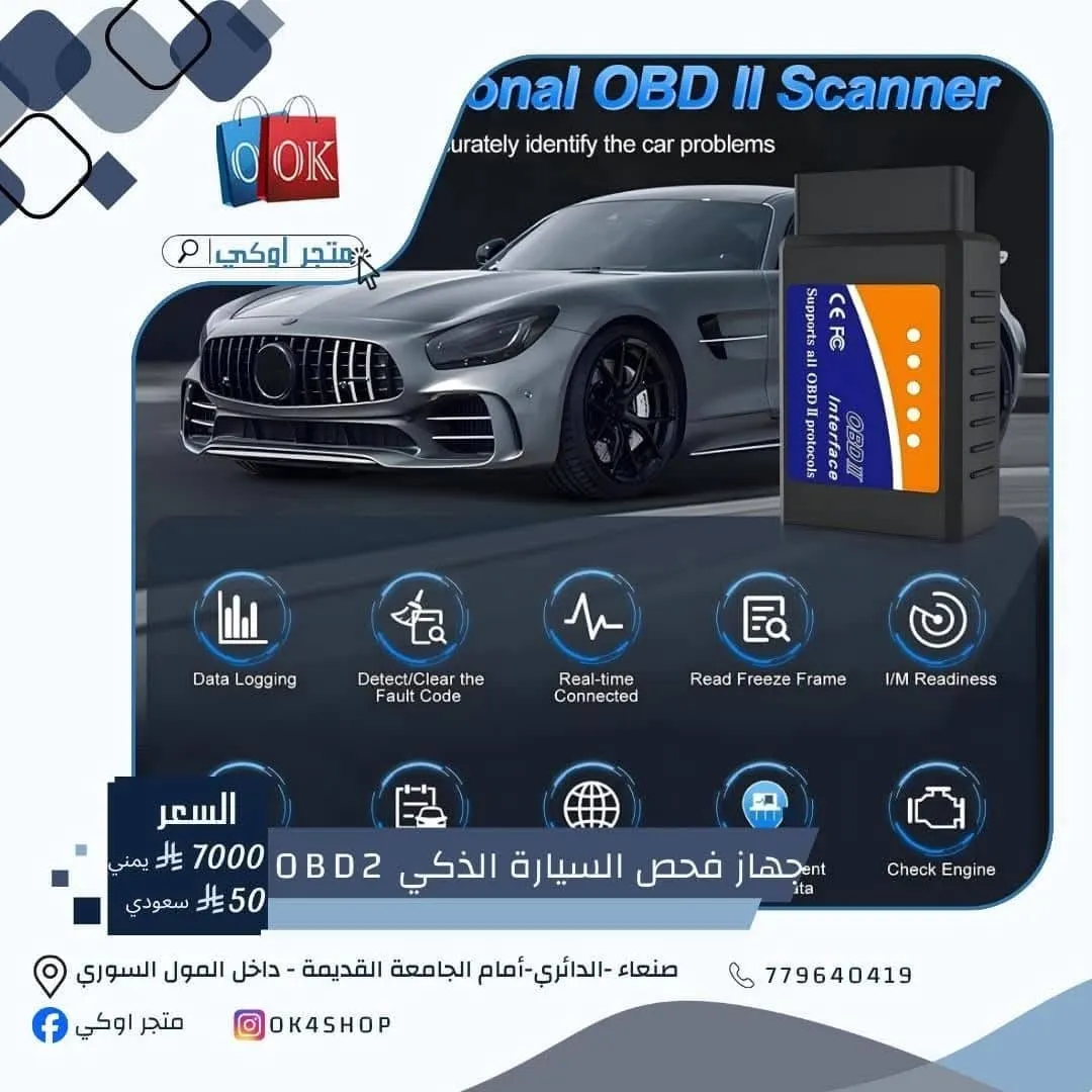 جهاز فحص السيارة الذكي OBD2